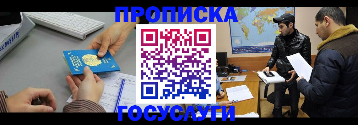 купить прописку в Белокурихе